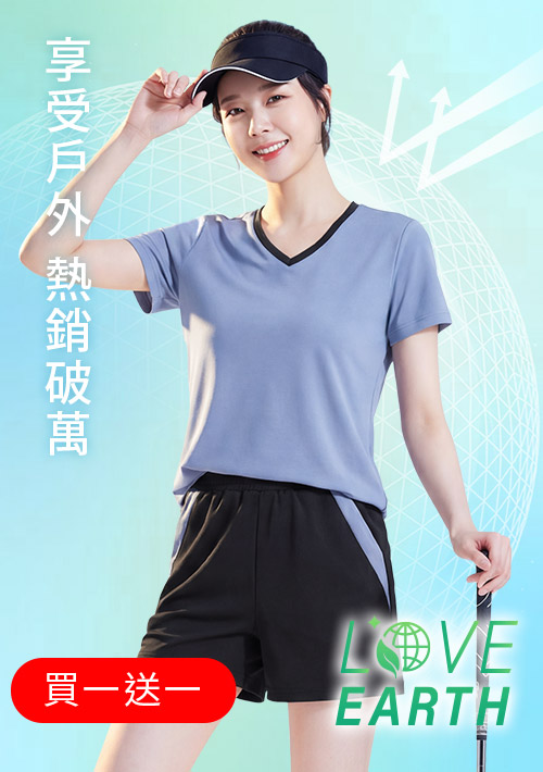 【任選‧買一送一】舒適.MIT永續環保材質-抗UV吸排抗菌V領配色運動套裝