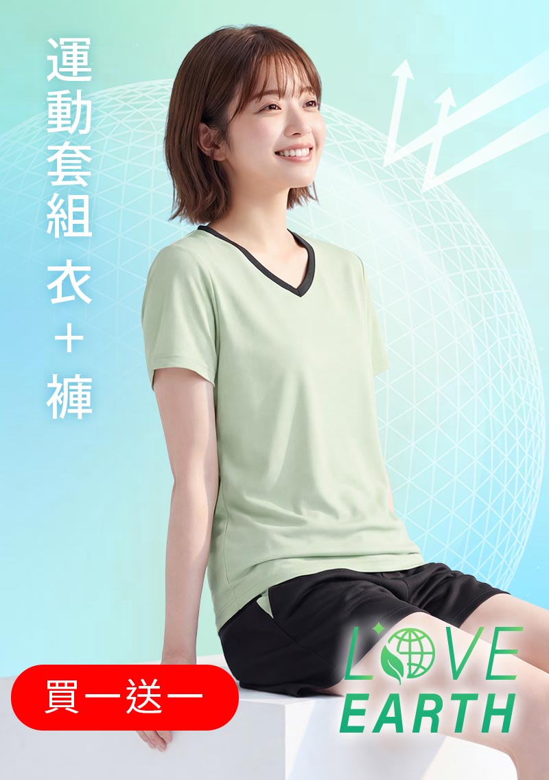 【任選‧買一送一】舒適.MIT永續環保材質-抗UV吸排抗菌V領配色運動套裝