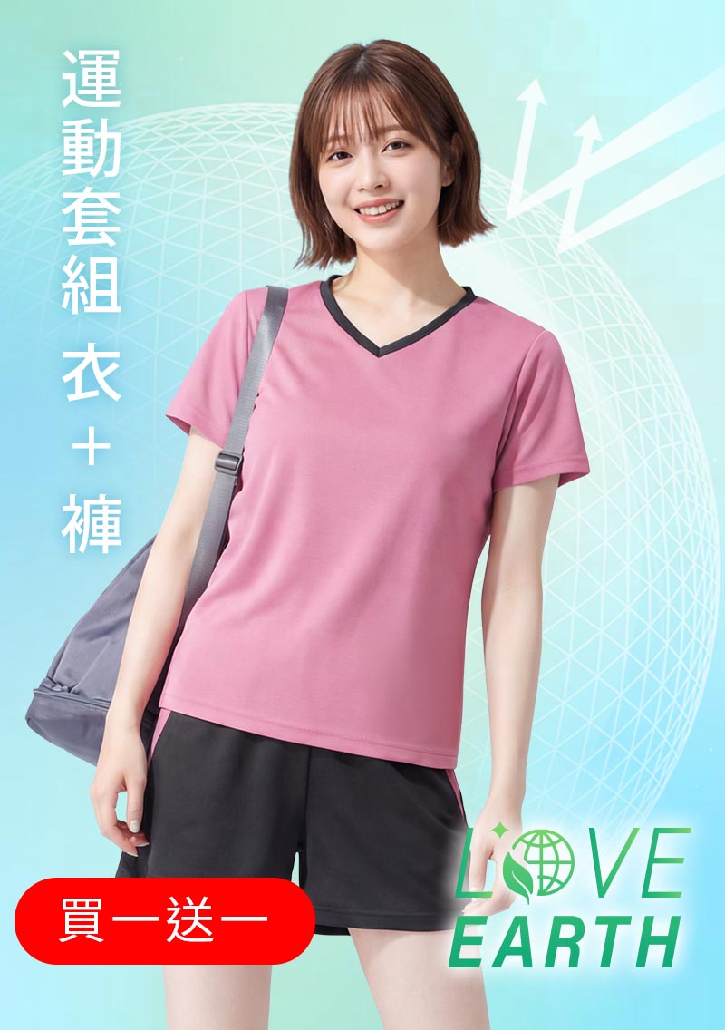 【任選‧買一送一】舒適.MIT永續環保材質-抗UV吸排抗菌V領配色運動套裝