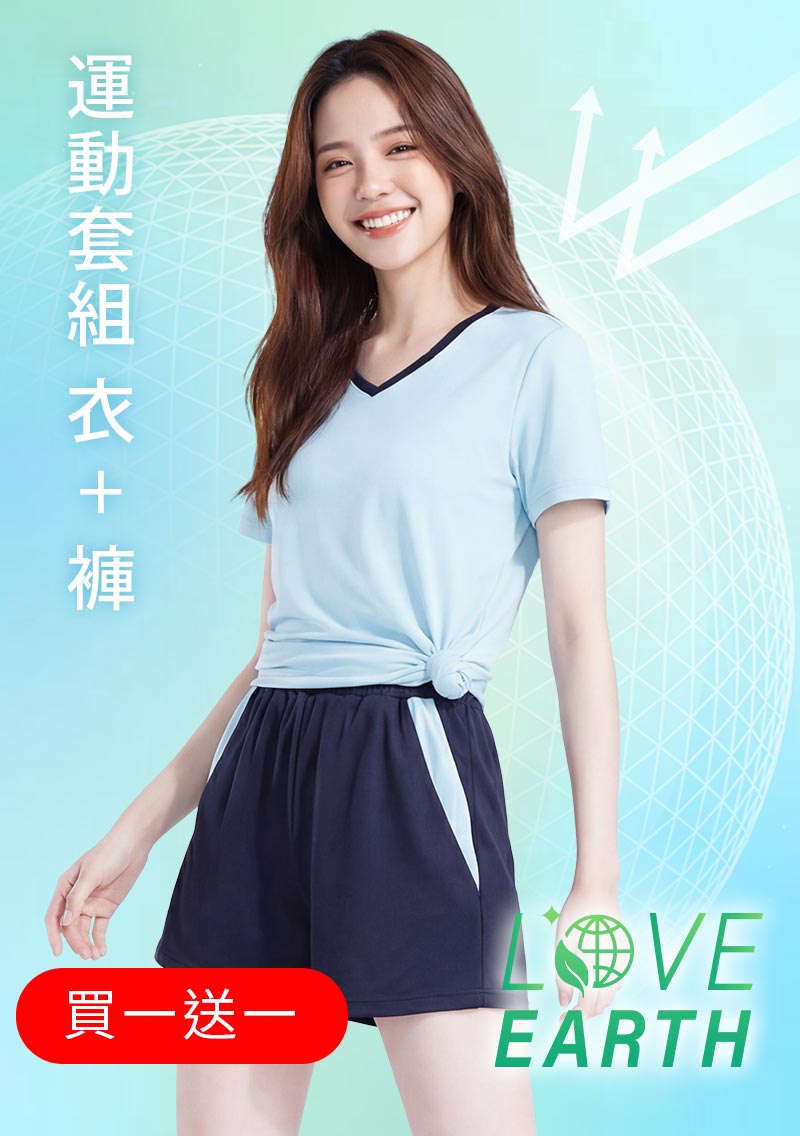 【任選‧買一送一】舒適.MIT永續環保材質-抗UV吸排抗菌V領配色運動套裝