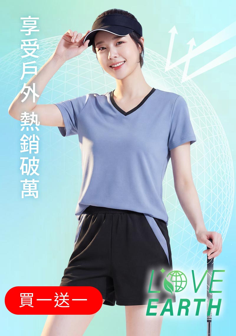 【任選‧買一送一】舒適.MIT永續環保材質-抗UV吸排抗菌V領配色運動套裝