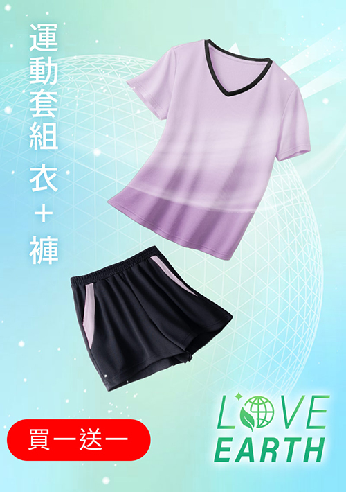 【買一送一】舒適.MIT永續環保材質-抗UV吸排抗菌V領配色運動套裝