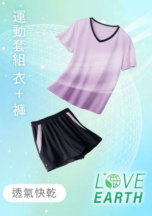 【買一送一】舒適.MIT永續環保材質-抗UV吸排抗菌V領配色運動套裝