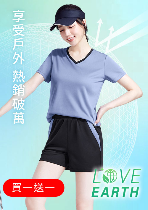 【買一送一】舒適.MIT永續環保材質-抗UV吸排抗菌V領配色運動套裝