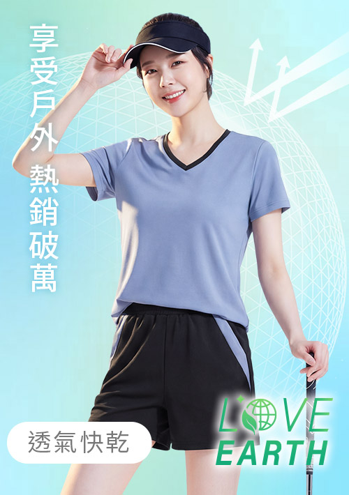 【買一送一】舒適.MIT永續環保材質-抗UV吸排抗菌V領配色運動套裝