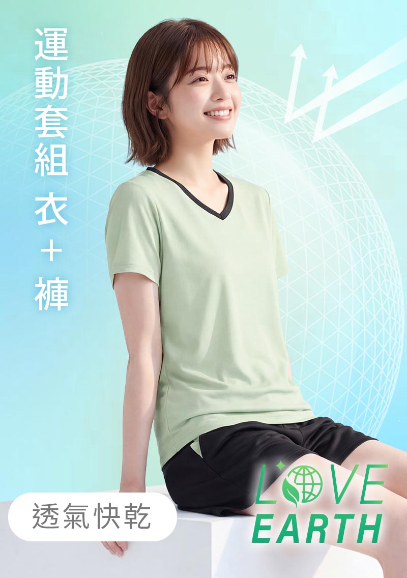 【任選‧買一送一】舒適.MIT永續環保材質-抗UV吸排抗菌V領配色運動套裝