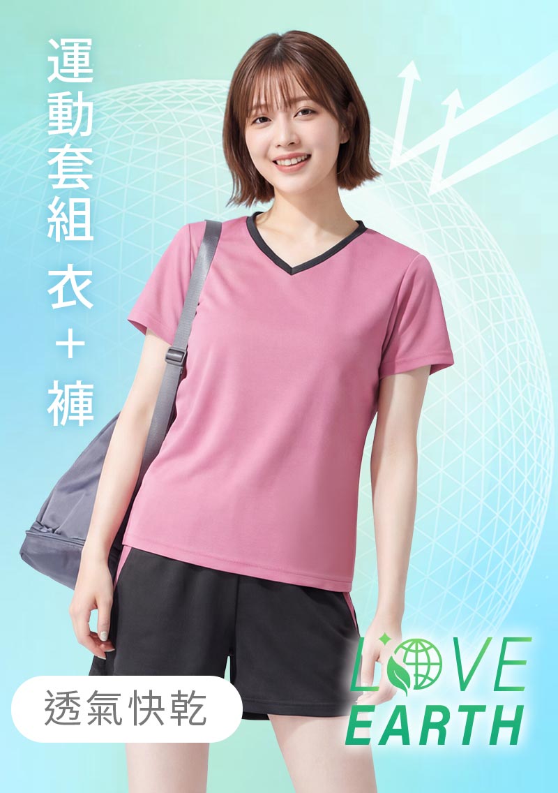 【任選‧買一送一】舒適.MIT永續環保材質-抗UV吸排抗菌V領配色運動套裝