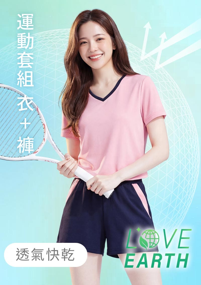 【任選‧買一送一】舒適.MIT永續環保材質-抗UV吸排抗菌V領配色運動套裝