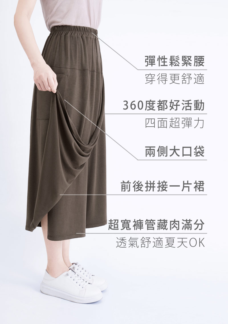 特級四面彈性休閒寬褲裙