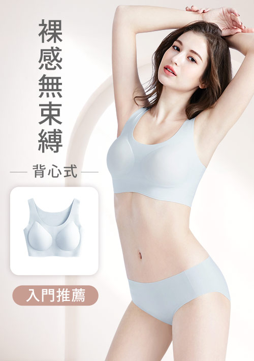 Airyn 無鋼圈舒適U領無痕內衣