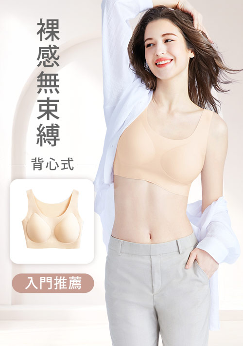 Airyn 無鋼圈舒適U領無痕內衣