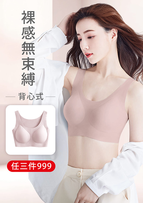 【粉紅限定‧333/件】Airyn 無鋼圈舒適U領無痕內衣