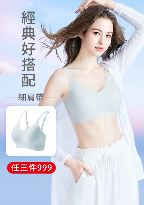 【粉紅限定‧333/件】Airyn 無鋼圈舒適細肩帶無痕內衣