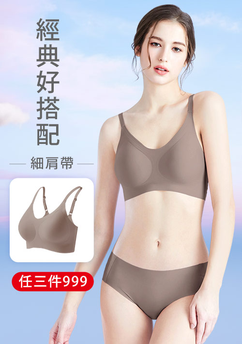 【粉紅限定‧333/件】Airyn 無鋼圈舒適細肩帶無痕內衣