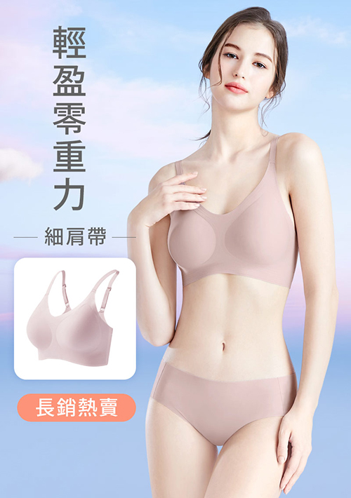Airyn 無鋼圈舒適細肩帶無痕內衣