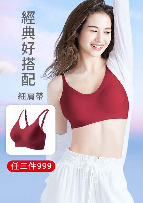 【粉紅限定‧333/件】Airyn 無鋼圈舒適細肩帶無痕內衣