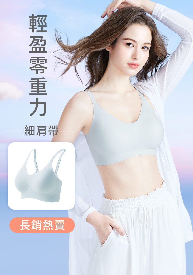Airyn 無鋼圈舒適細肩帶無痕內衣