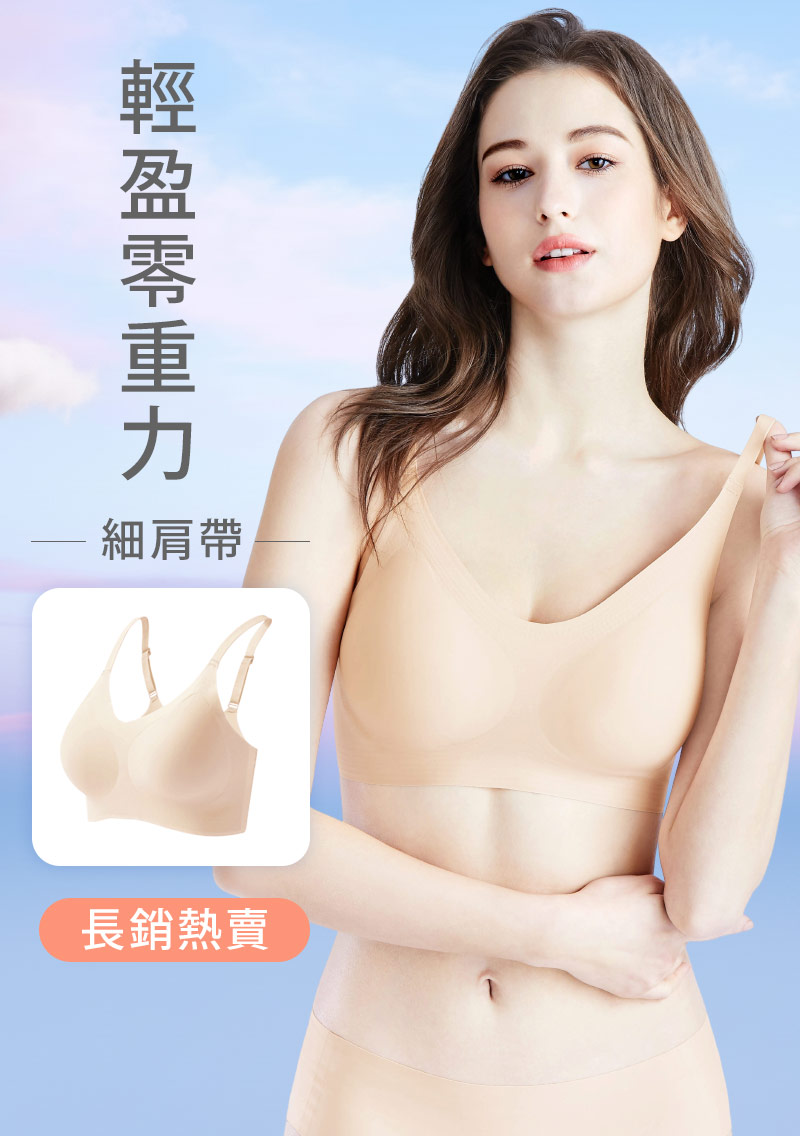 Airyn 無鋼圈舒適細肩帶無痕內衣
