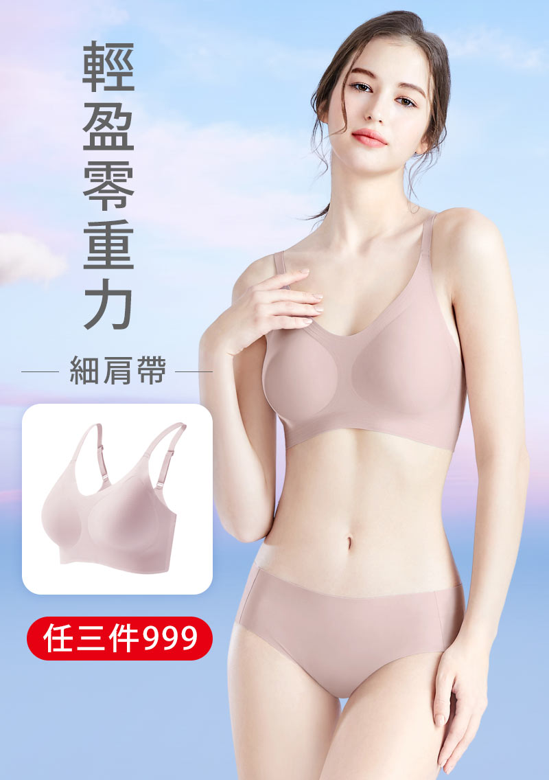 【粉紅限定‧333/件】Airyn 無鋼圈舒適細肩帶無痕內衣