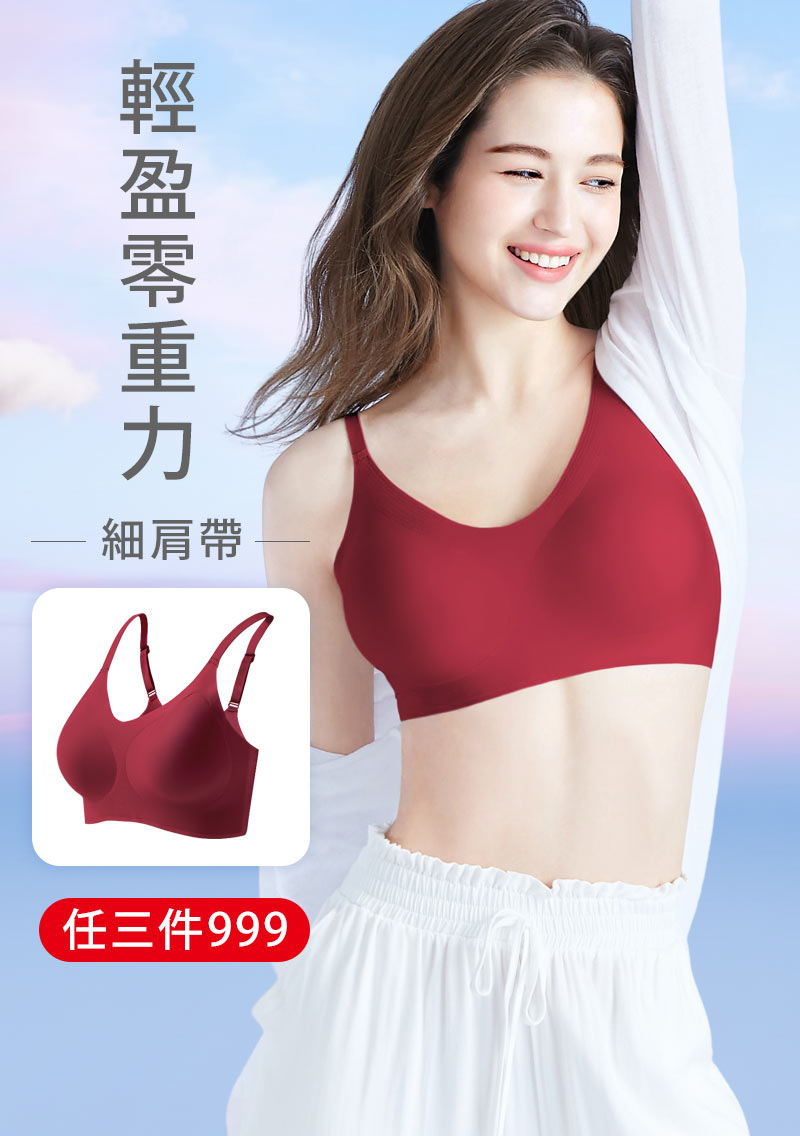 【粉紅限定‧333/件】Airyn 無鋼圈舒適細肩帶無痕內衣