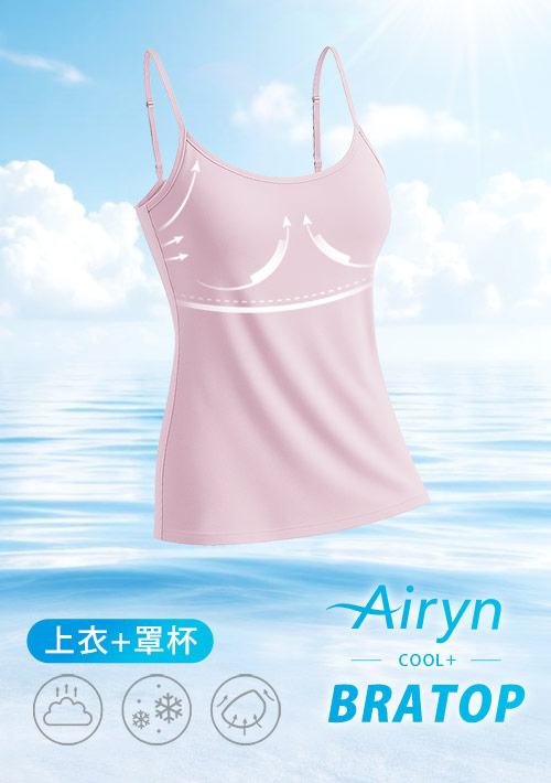 Airyn 冰感莫代爾細肩帶冰絲涼感Bra背心