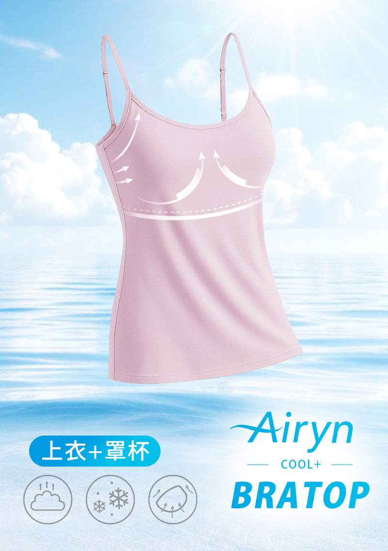 Airyn 冰感莫代爾細肩帶冰絲涼感Bra背心