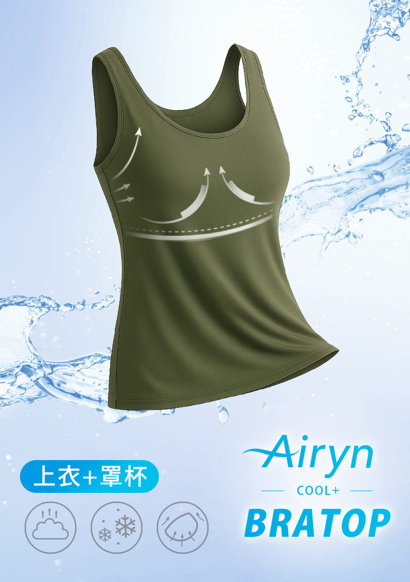Airyn 冰感Bra背心|涼爽降溫體感 × 一件就能出門|女裝 WOMEN|衣芙 EFShop