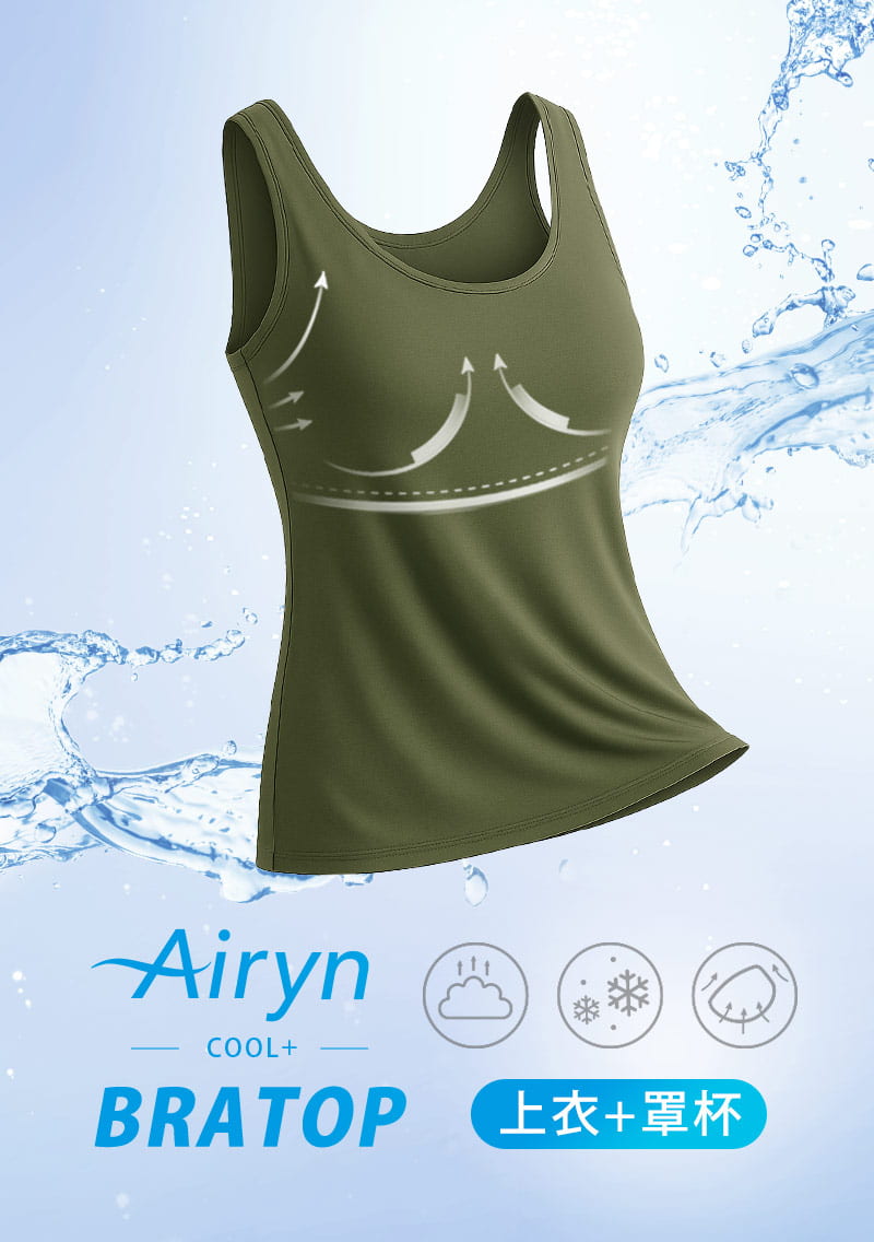 Airyn 冰感莫代爾冰絲涼感Bra背心