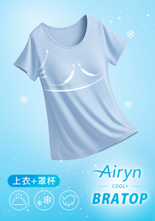 Airyn 冰感莫代爾圓領短袖冰絲涼感Bra上衣