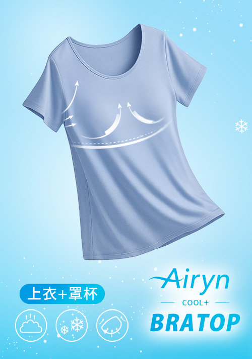 【限時$299】Airyn 冰感莫代爾圓領短袖冰絲涼感Bra上衣