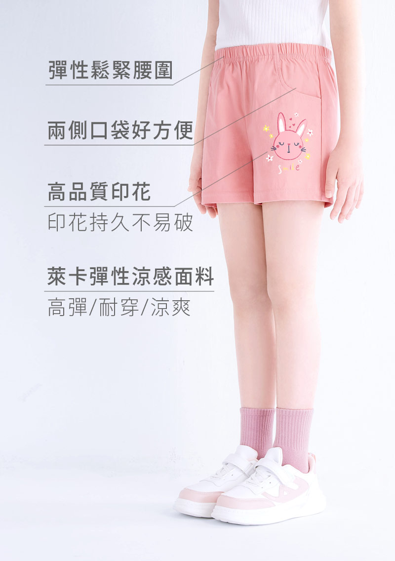 特級彈性涼感兔子印花短褲-童裝