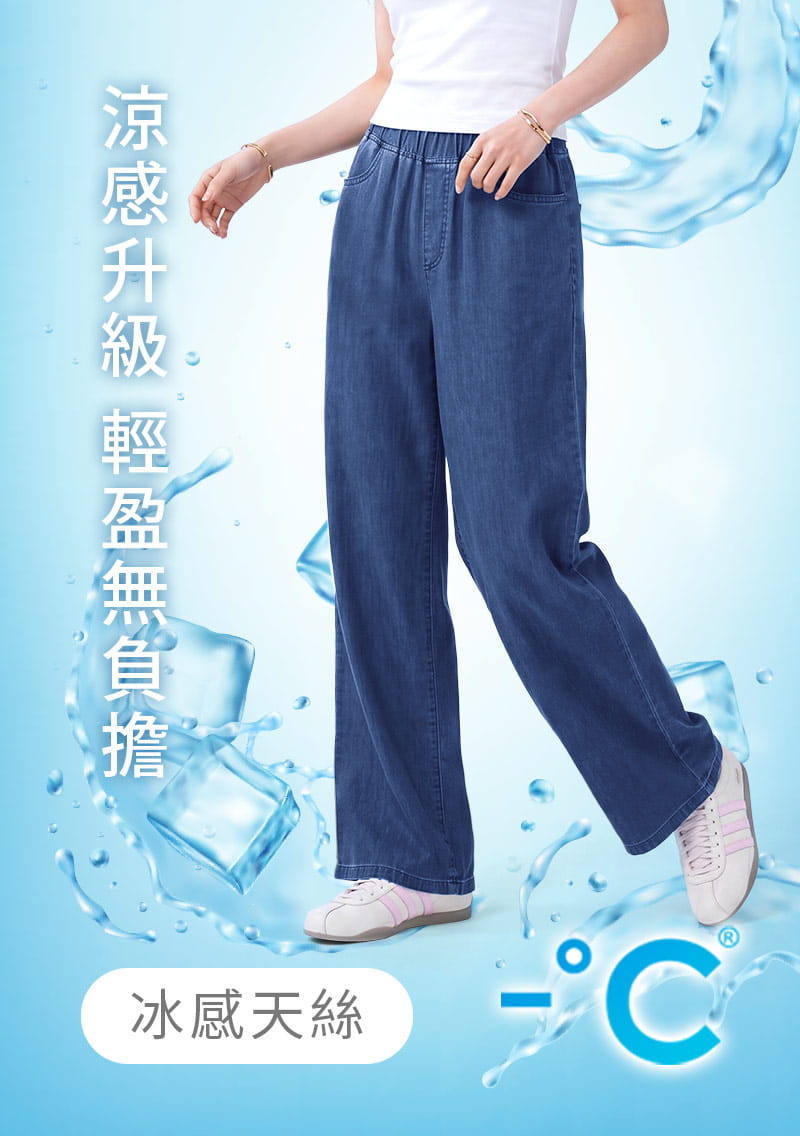 -°C 冰感鬆緊腰天絲牛仔涼感寬褲