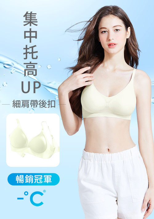 Airyn 冰感無鋼圈無痕軟支撐下厚上薄冰肌內衣