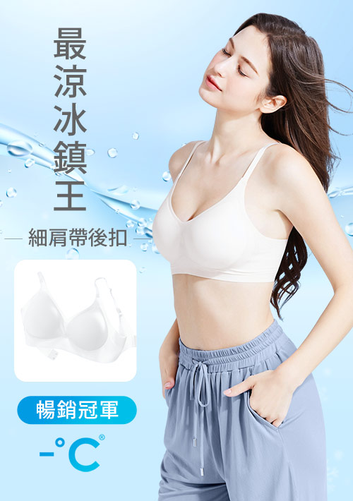 Airyn 冰感無鋼圈無痕軟支撐下厚上薄冰肌內衣
