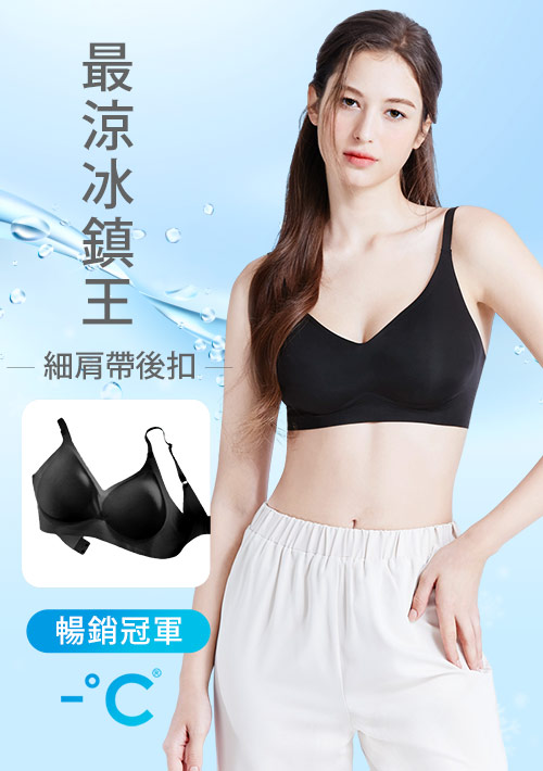 Airyn 冰感無鋼圈無痕軟支撐下厚上薄冰肌內衣