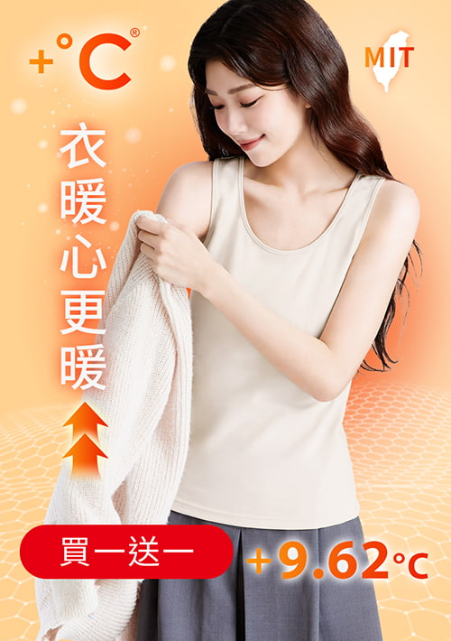 +℃ 超極暖.石墨烯.發熱背心【買一送一】升溫內磨毛發熱背心