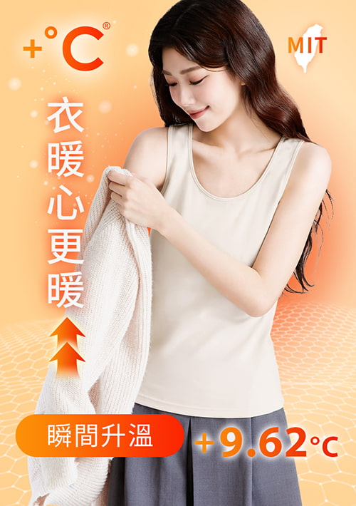 【任選二‧150/件】+℃ 超極暖.石墨烯.發熱背心【HEATPUSH】升溫內磨毛發熱背心