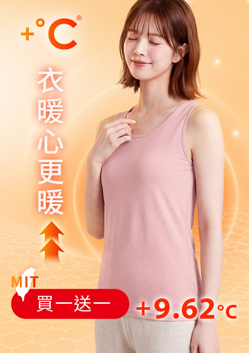 +℃ 超極暖.石墨烯.發熱背心【任選‧買一送一】升溫內磨毛發熱背心