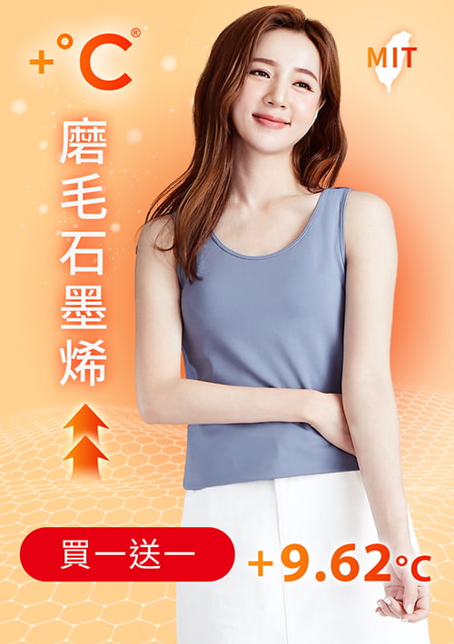 【買一送一】+℃ 超極暖.石墨烯.發熱背心【HEATPUSH】升溫內磨毛發熱背心