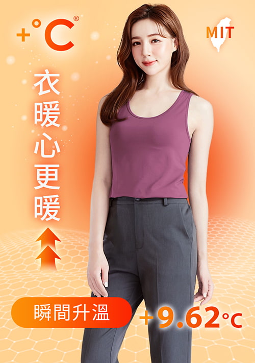 【任選二‧150/件】+℃ 超極暖.石墨烯.發熱背心【HEATPUSH】升溫內磨毛發熱背心