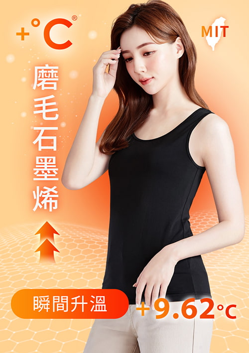 【任選二‧150/件】+℃ 超極暖.石墨烯.發熱背心【HEATPUSH】升溫內磨毛發熱背心