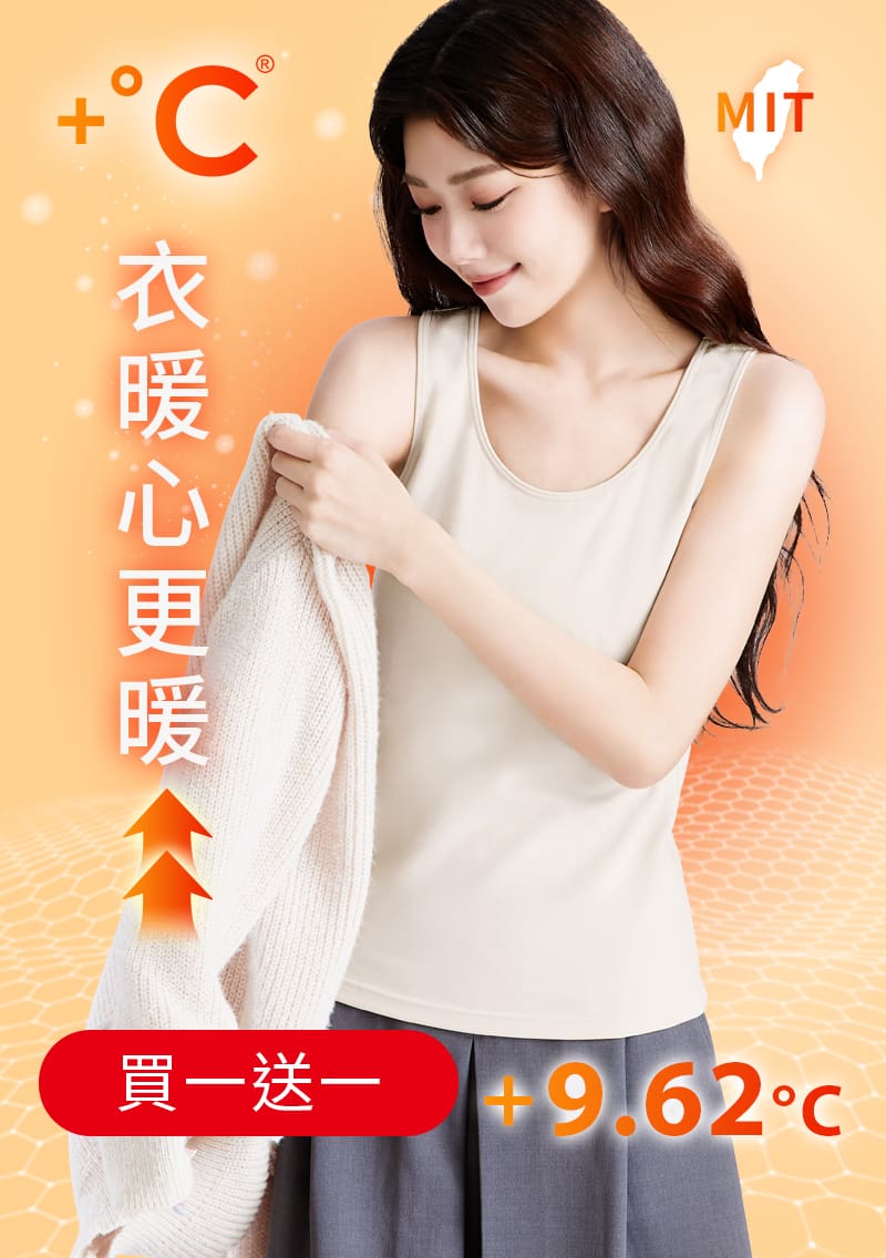 +℃ 超極暖.石墨烯.發熱背心【買一送一】升溫內磨毛發熱背心