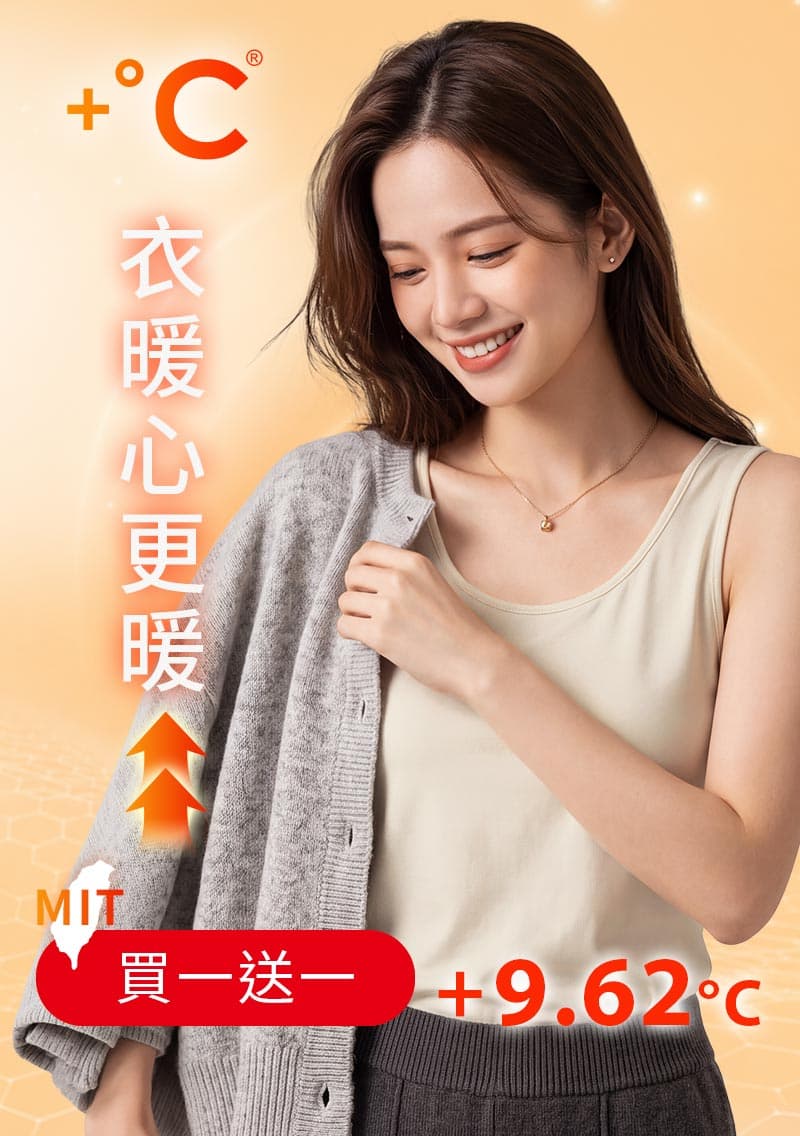 +℃ 超極暖.石墨烯.發熱背心【任選‧買一送一】升溫內磨毛發熱背心