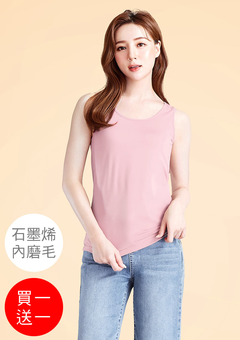 +℃ 超極暖.石墨烯.發熱背心【買一送一】升溫內磨毛發熱背心