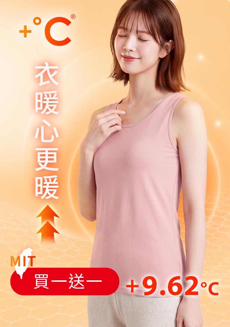 +℃ 超極暖.石墨烯.發熱背心【任選‧買一送一】升溫內磨毛發熱背心