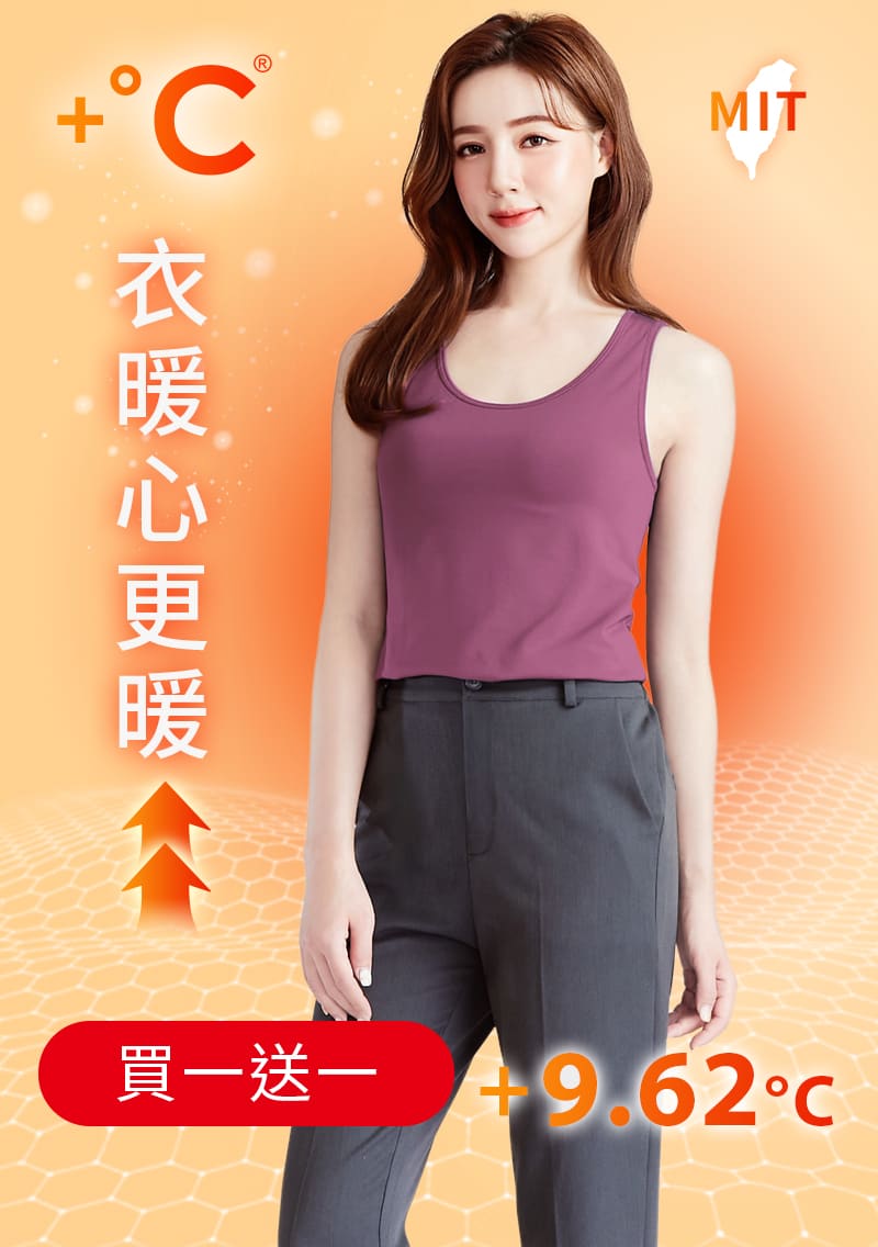 +℃ 超極暖.石墨烯.發熱背心【HEATPUSH】升溫內磨毛發熱背心