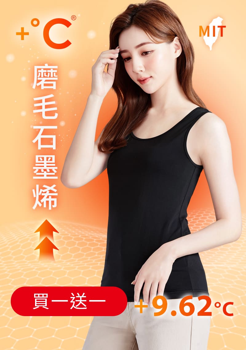 【買一送一】+℃ 石墨烯發熱背心推薦|體感溫度+9.62°C,蓄熱升溫冬季必備|女裝 WOMEN|衣芙 EFShop