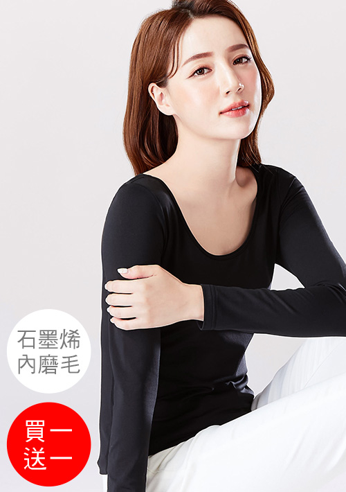 +℃ 超極暖.石墨烯.芭蕾領發熱衣【買一送一】升溫內磨毛發熱衣