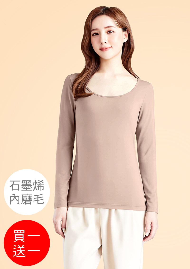 +℃ 超極暖.石墨烯.芭蕾領發熱衣【買一送一】升溫內磨毛發熱衣