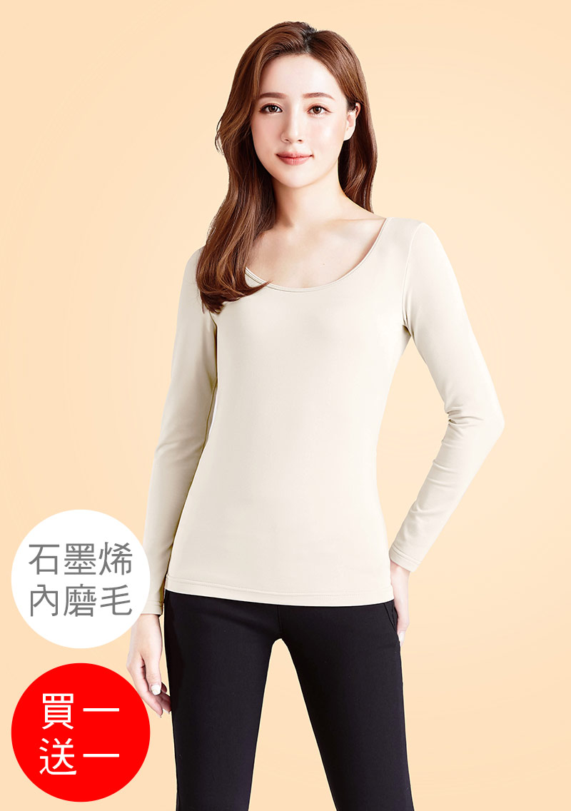 +℃ 超極暖.石墨烯.芭蕾領發熱衣【買一送一】升溫內磨毛發熱衣